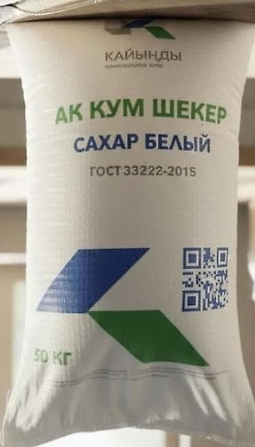Кондитерские изделия, сладости: Сахар белый кристаллический, фасовка 50 кг. Каинды сахары — 1