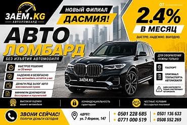 Ломбард, Автоломбард | Кредит, Займ | Без поручителей — 1