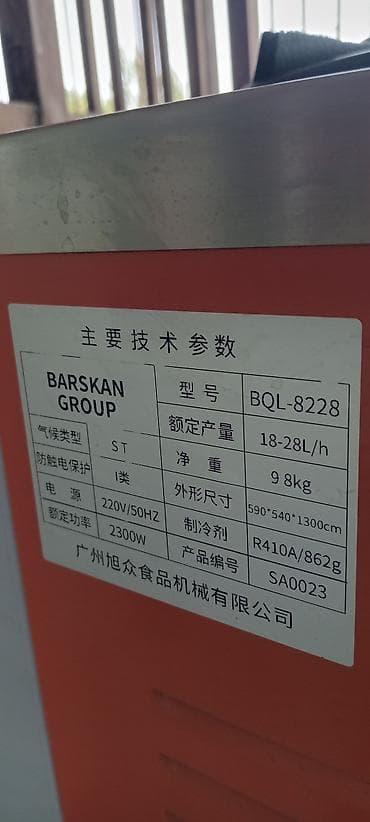 Профессиональный аппарат для мягкого мороженого Barskan Group BQL‑8228 — 4
