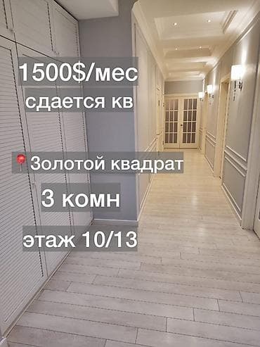 flat osh: 3 комнаты, Риэлтор, Без подселения, С мебелью полностью — 1