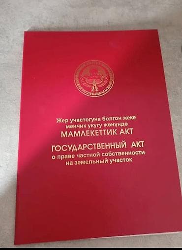 Земельные участки: 38 соток, Для строительства, Красная книга — 1