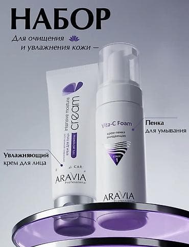 пенка для умывания: Набор ARAVIA Professional для очищения и увлажнения кожи. Состав — 1