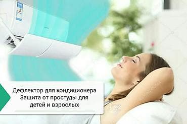 mini refrigerator: Защитный экран для кондиционера Защита от простуды для детей и — 3