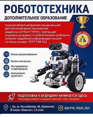 Резюме: Ошский областной филиал Национальной детской инженерно-технической — 1