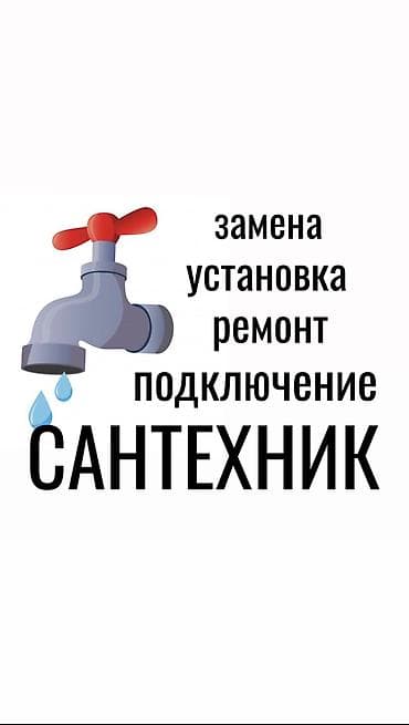 Ремонт сантехники Больше 6 лет опыта
