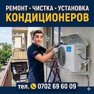 установка балконных дверей: Профессиональные услуги по кондиционерам: - Установка сплит‑систем на — 1