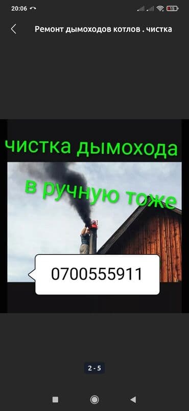 отопление дом: Услуги по дымоходам для котлов и печей: - Установка дымоходов из — 7