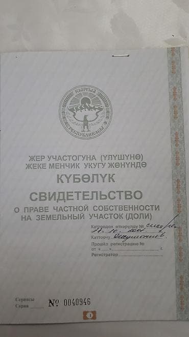 барахолка сокулук: 150 соток — 1