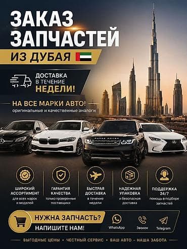 Заказ автозапчастей из Дубая - Оригинальные и качественные аналоги на