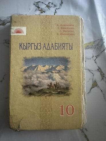 делаю справки: Комплект школьных учебников для учеников — 10
