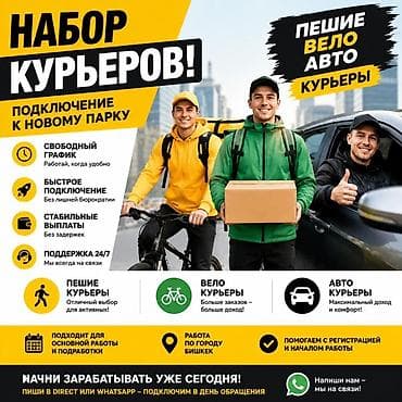 Требуется Пеший курьер Подработка, Гибкий график, Техподдержка, Старше 18 лет