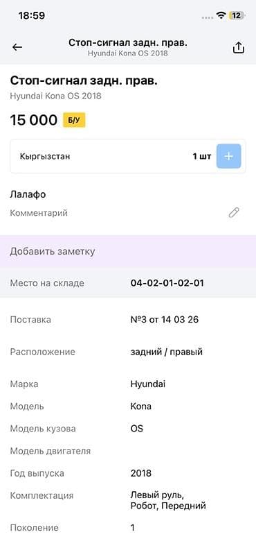 14: Стоп‑сигнал задний правый для Hyundai Kona (кузов OS), поколение 1 — 4