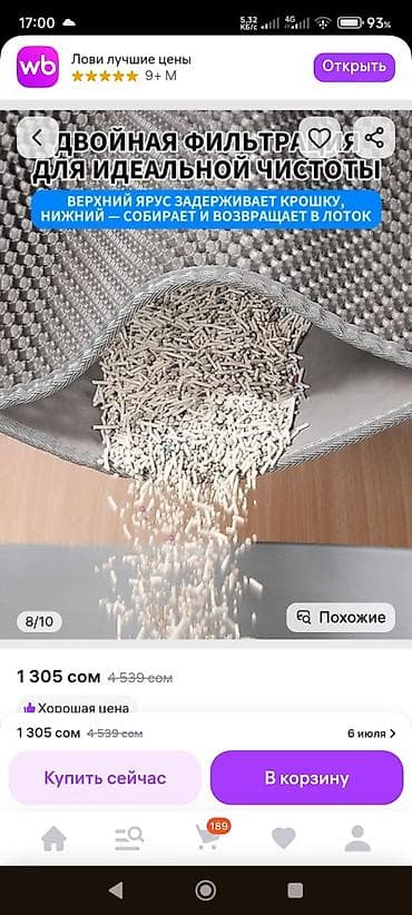 дикор: Коврик для кошачьего туалета😸 — 2