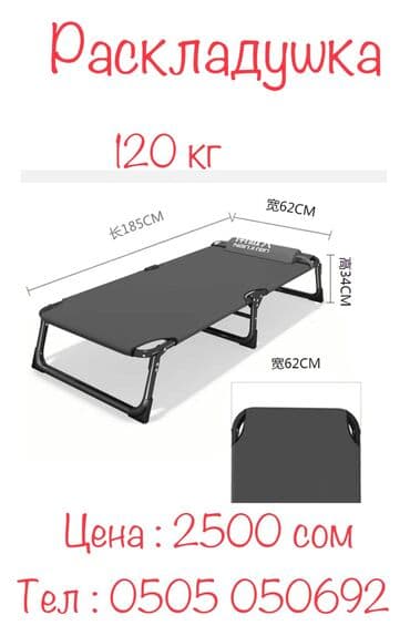 Раскладушка 
Раскладушка