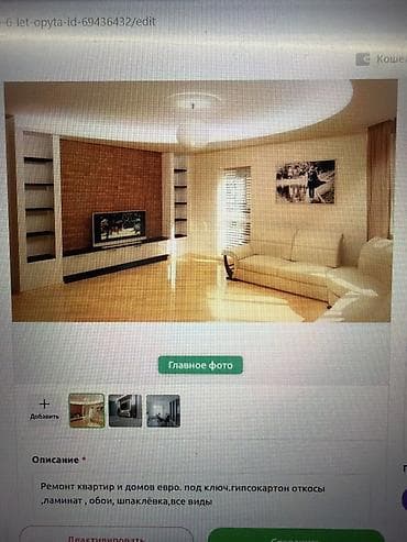 Ремонт квартир и домов