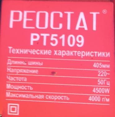 ремонт триммеров: Цепная электропила Новый, От электросети, Ресанта, Другая мощность — 3