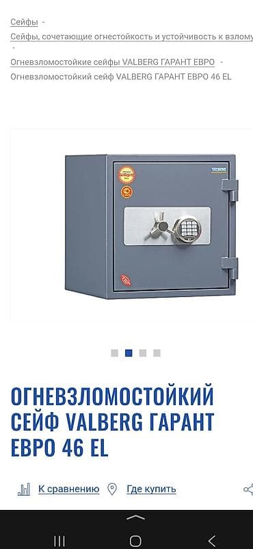 купить оружейный сейф бу: СЕЙФЫ. !!! Огнестойкий взломостойкий фирменный брендовые сейфы — 2