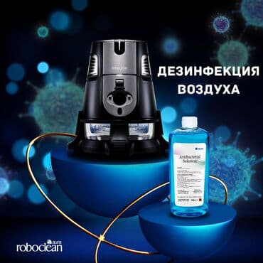 робоклины: #робоклин, #себилон, #аура, #roboclean, #cebilon, #aurabishkek. Аура — 2