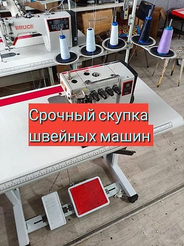 сепаратор для молоко: Швейная машина скупаем — 1