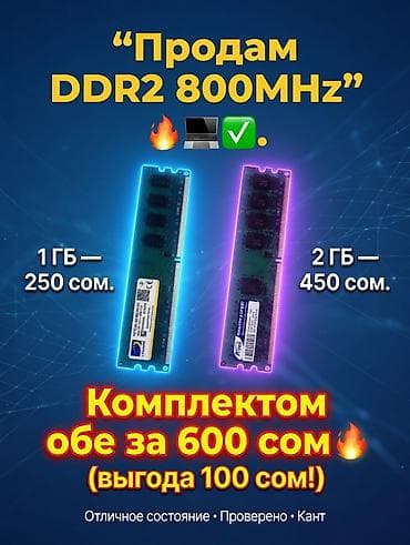 принтер цветной 3 в 1: Оперативная память (RAM) для ПК, Б/у, 2 ГБ, DDR2, 800 МГц — 1