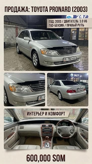 джаны джер: Toyota Pronard: 2003 г., 3 л, Автомат, Газ, Седан — 1