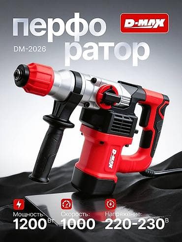 sds max: Перфоратор, Новый, Платная доставка, Самовывоз — 1