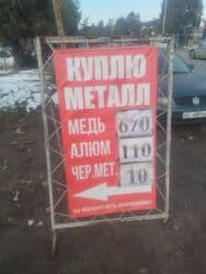 скупка салафанов: Куплю дорого алюминий,медь,латунь,ВК,ТК,Нихром,Платы, металл — 1