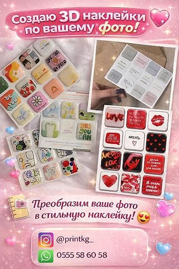 3D-наклейки по вашему фото - Превращаю присланное вами фото в