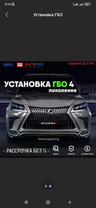 Реклама, печать: ГБО.Установка Автогаз Пропан Метан 3_4 поколения есть гарантия 💯% — 2