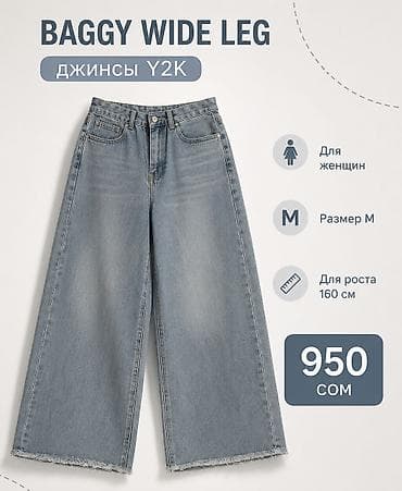 Джинсы, Бэгги, Средняя талия, M