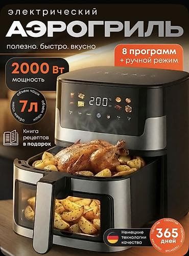 haley: Аэрогриль HALEY 7 л - Электрический аэрогриль для выпечки, жарки и — 2