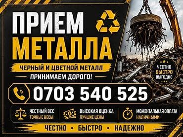 продаю шелкография: Скупка металл черный металл скуреа черный метал скупка черный метал — 1