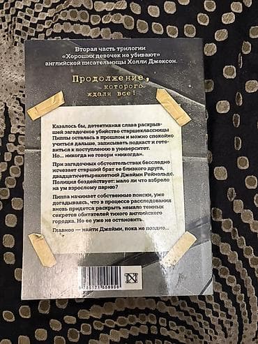 книга: Подростковая литература, На русском языке, Новый, Самовывоз — 2