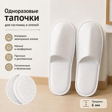 Женская обувь: Домашние тапочки, 42, Новый, цвет - Белый — 1
