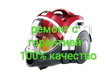 Ремонт пылесосов LG с гарантией с использованием оригинальных