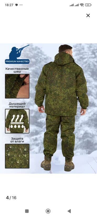 В наличии Теплые Зимние камуфляжные костюмы. С сьемным утеплителем