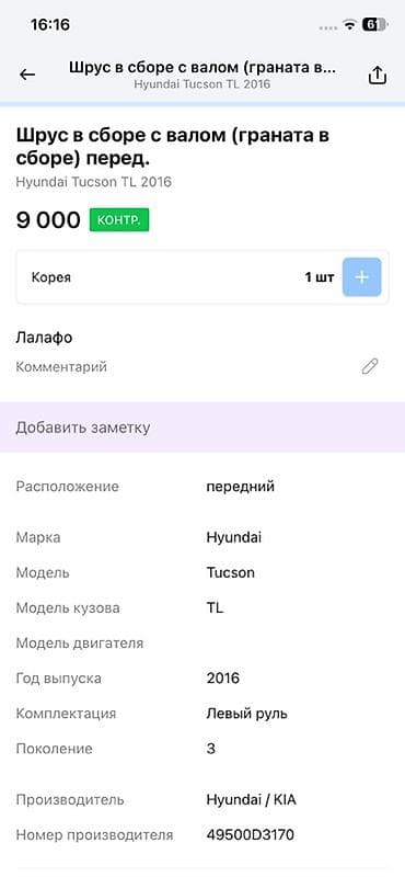 шаровые опоры: Граната С приводом Hyundai — 5