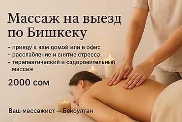 Массаж | Спортивный массаж | Защемление седалищного нерва, Межпозвоночная грыжа, Протрузия | Консультация, С выездом на дом