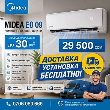 Кондиционер Midea EO 09 - Площадь охлаждения: до 30 м² - Класс