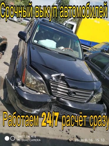 Скупка и Выкуп автомобилей.Максимальная оценка, расчет сразу, работаем