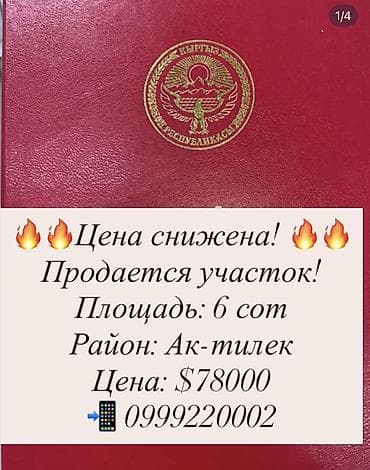 алексеевка участок: 6 соток, Красная книга, Тех паспорт, Договор купли-продажи — 1
