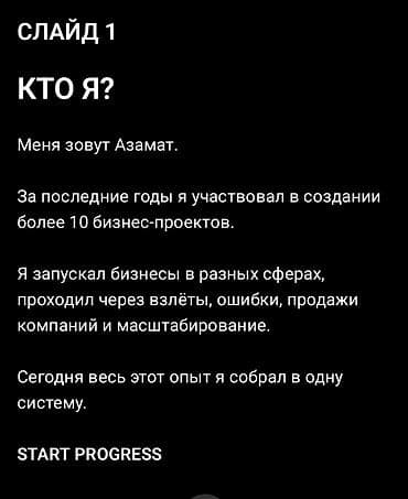 Сфера услуг: Продажа бизнеса — 4