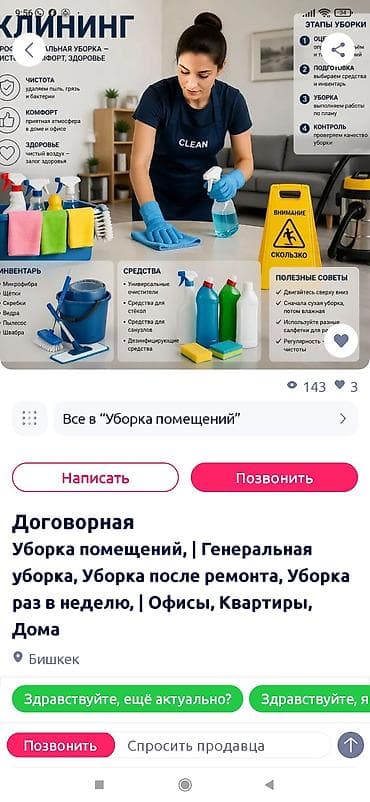 Клининговые услуги: Уборка помещений, | Генеральная уборка, | Офисы — 1