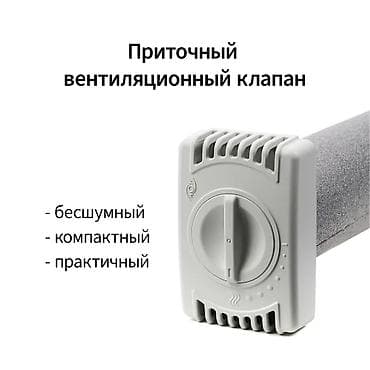 Техника орнотуу: Вентиляция Приточный клапан Вытяжка Вентиляция БишкекПриточный клапан — 1