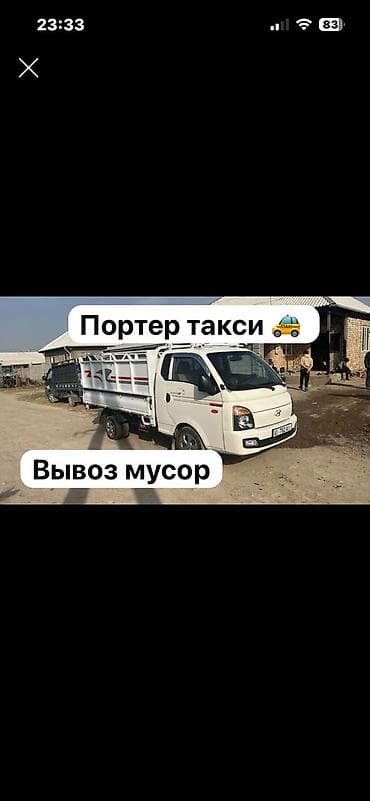 Заказать Хендай портер, Вывоз строй мусора, C грузчиком