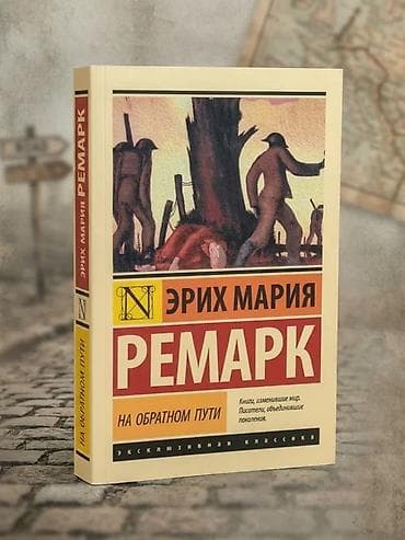 Книги и журналы: Роман, На русском языке, Новый, Самовывоз — 1
