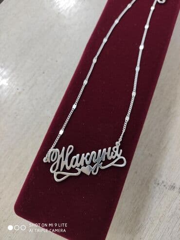 свадебные платья от производителя: Именная Цепочка Серебро 925пробы Работа ручная Принимаем заказы Есть — 1