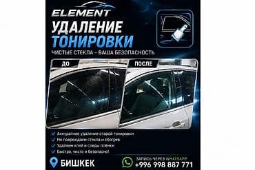 химчистка авто ош: Услуги мойки авто | Мойка двигателя, Мойка кузова — 5
