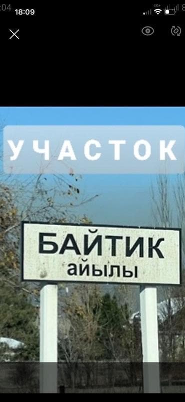 5 соток, Для строительства, Красная книга at lalafo.kg 5 соток, Для строительства, Красная книга