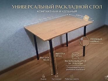 Стол складной — 2